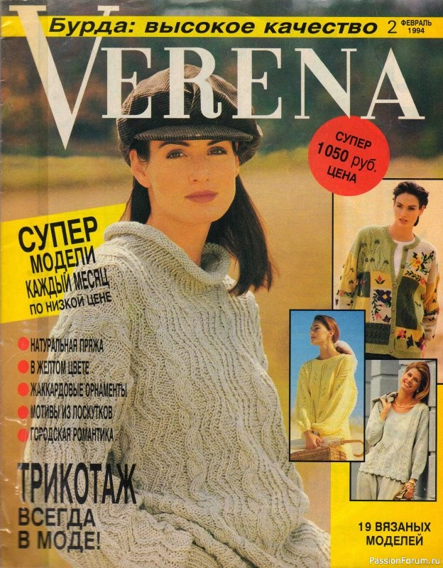 Журнал "Verena" №02 1994