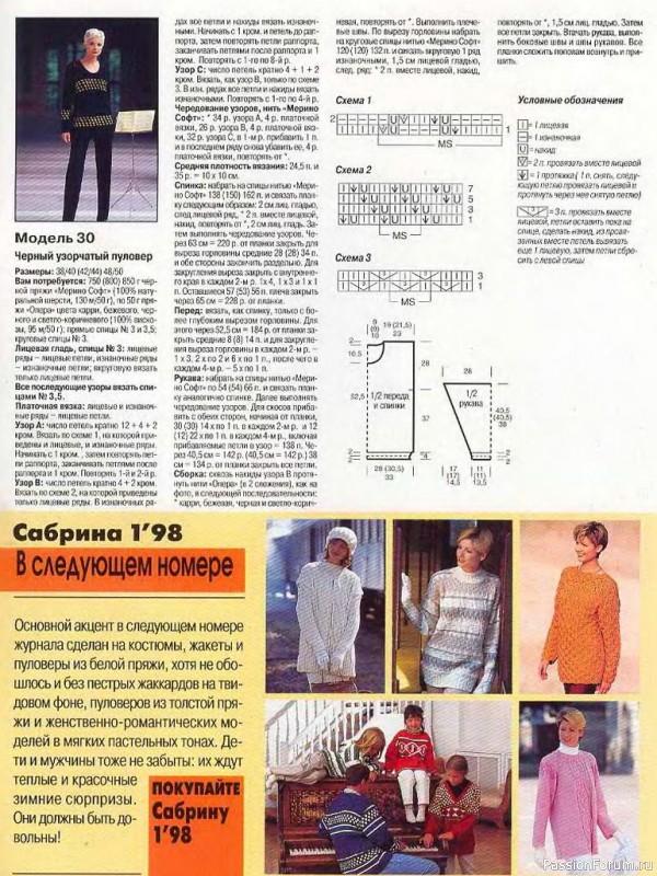 Журнал "Сабрина" №12 1997