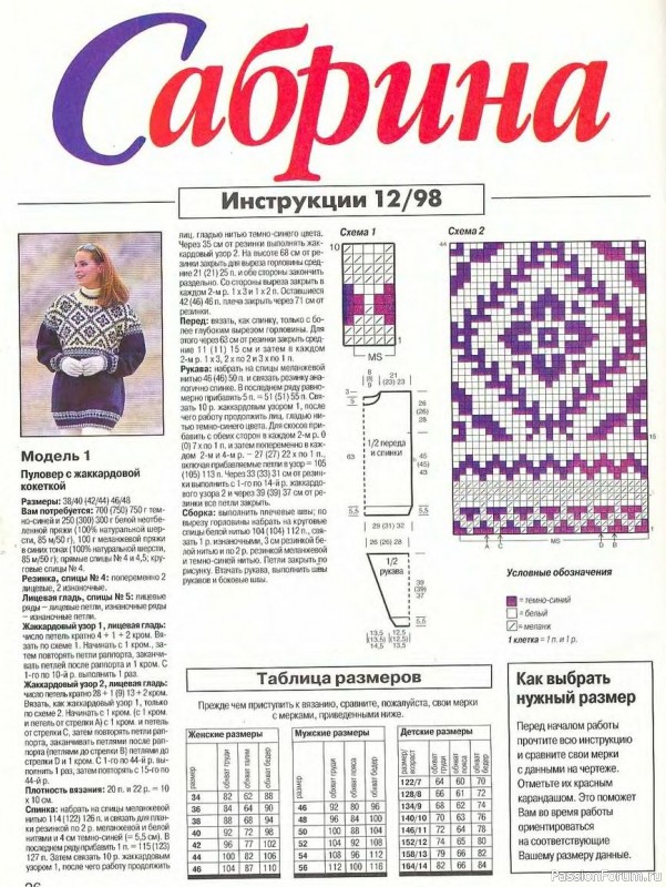 Журнал "Сабрина" №12 1998