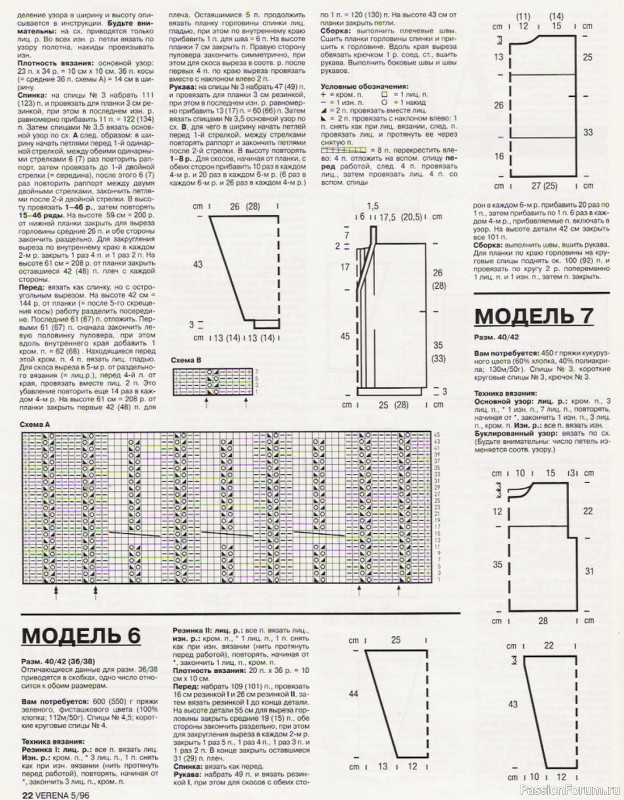 Журнал "Verena" №05 1996