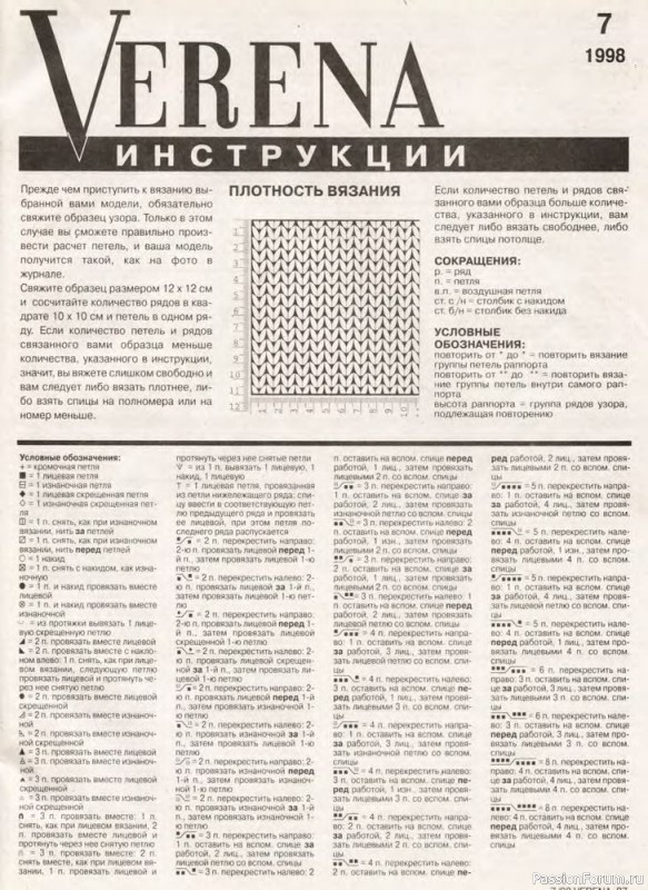 Журнал "Verena" №07 1998
