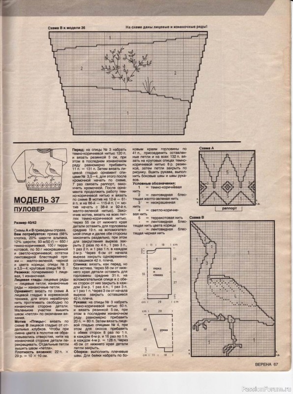 Журнал "Verena" №09 1990