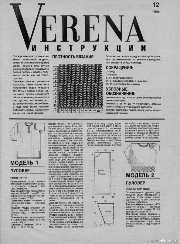 Журнал "Verena" №12 1994