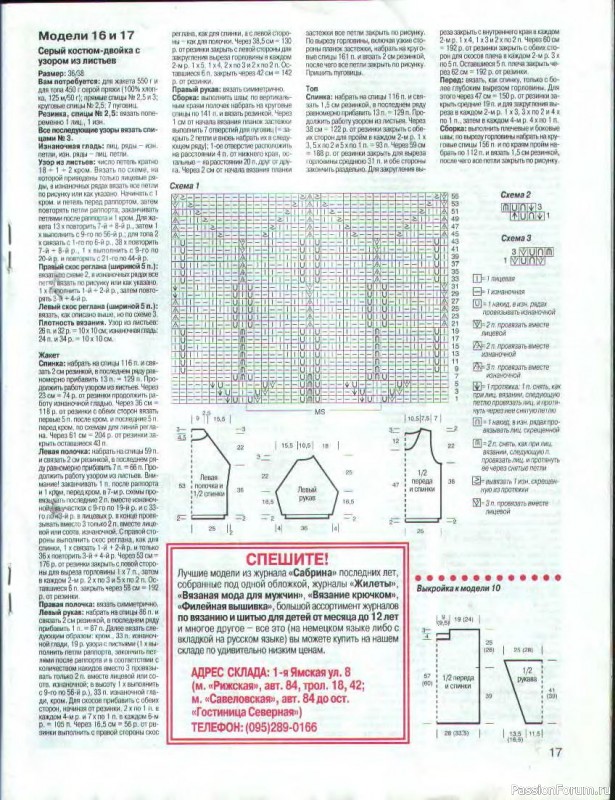 Журнал "Сабрина" №04 1999