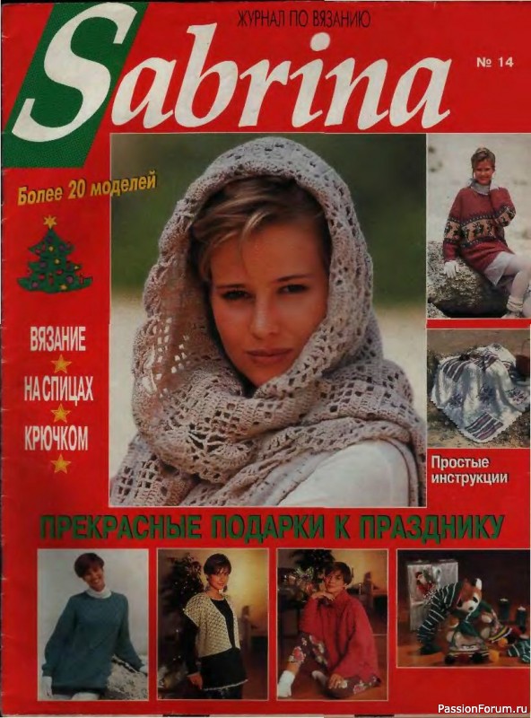 Журнал "Сабрина" №14 1994