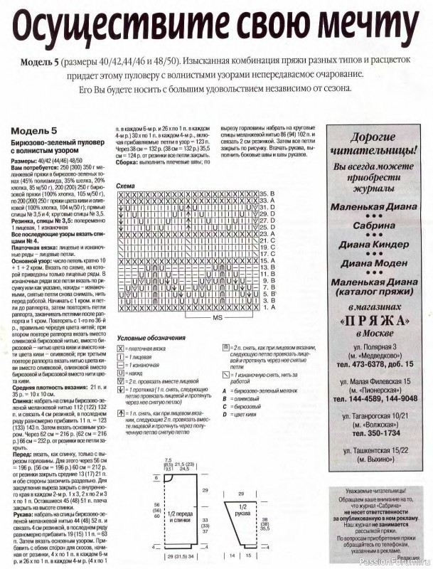 Журнал "Сабрина" №08 1997