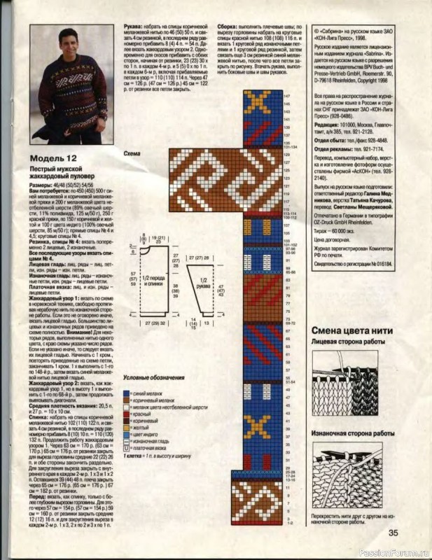 Журнал "Сабрина" №09 1998