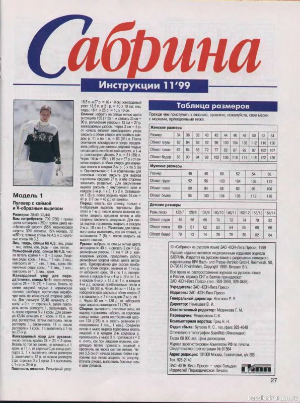 Журнал "Сабрина" №11 1999