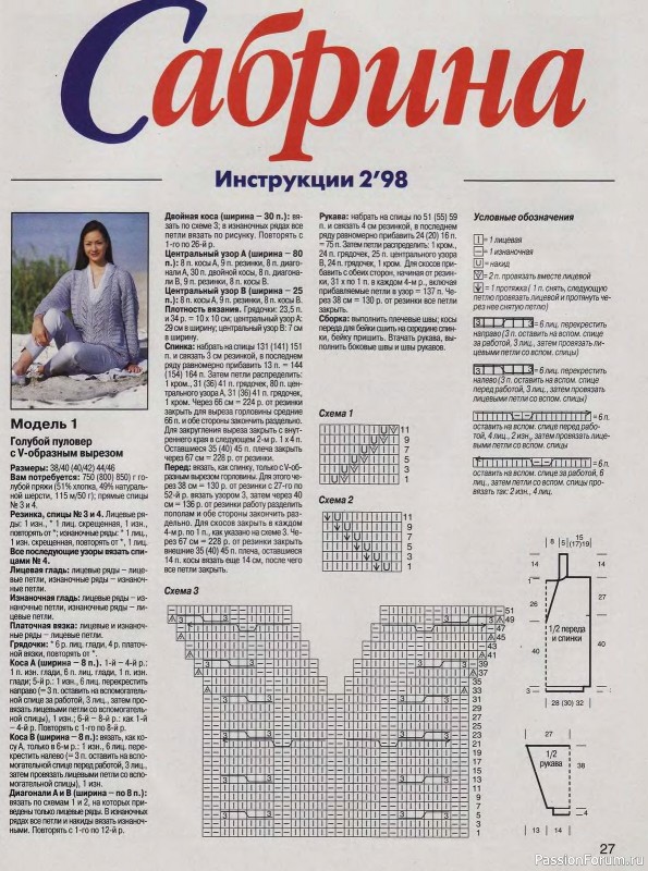 Журнал "Сабрина" №02 1998