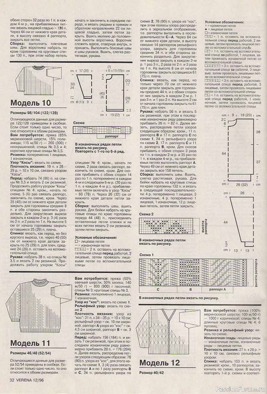 Журнал "Verena" №12 1996