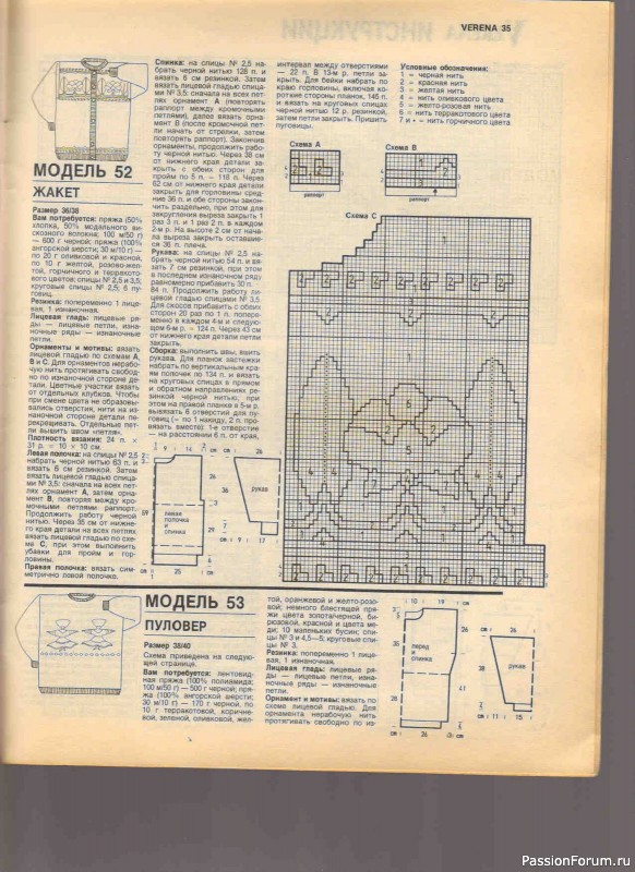 Журнал "Verena" №12 1992