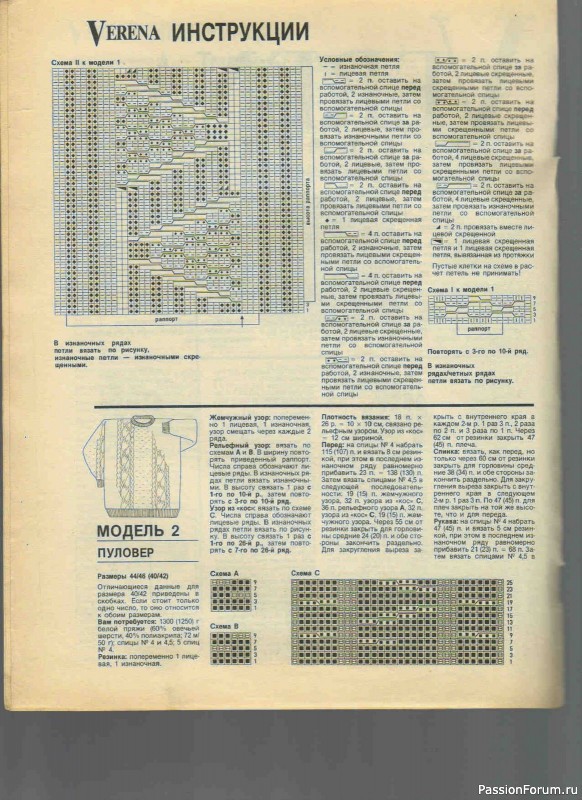 Журнал "Verena" №12 1992