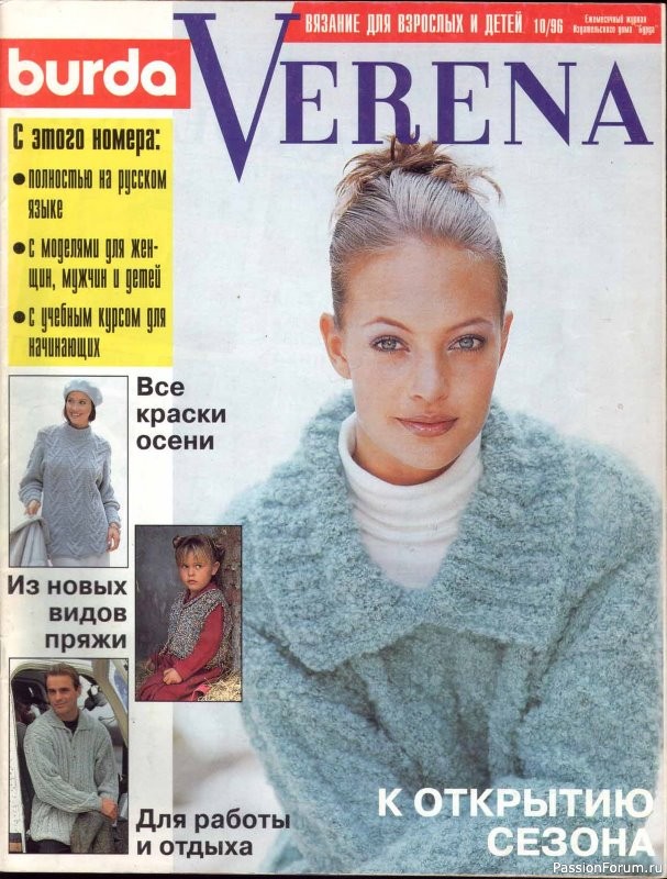 Журнал "Verena" №10 1996