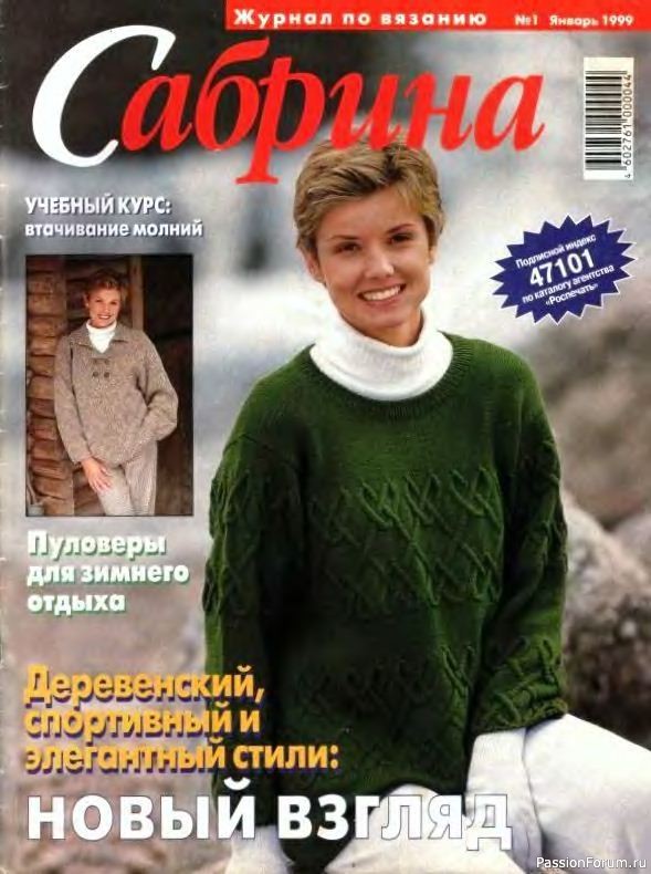 Журнал "Сабрина" №01 1999