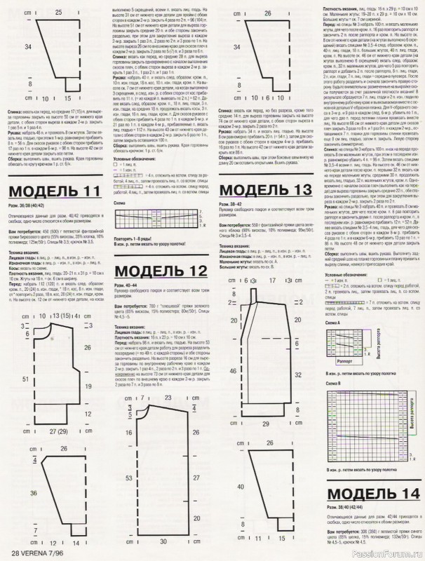 Журнал "Verena" №07 1996