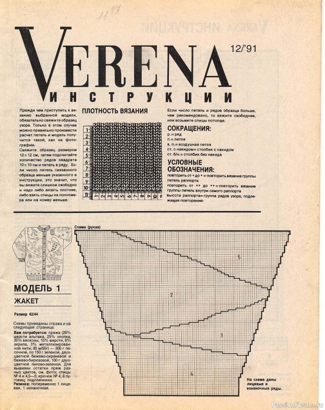 Журнал "Verena" №12 1991