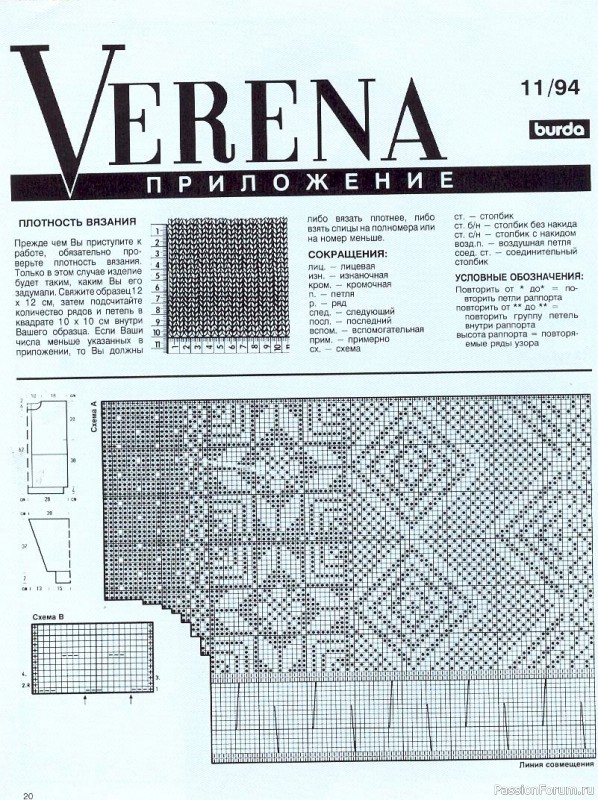 Журнал "Verena" №11 1994