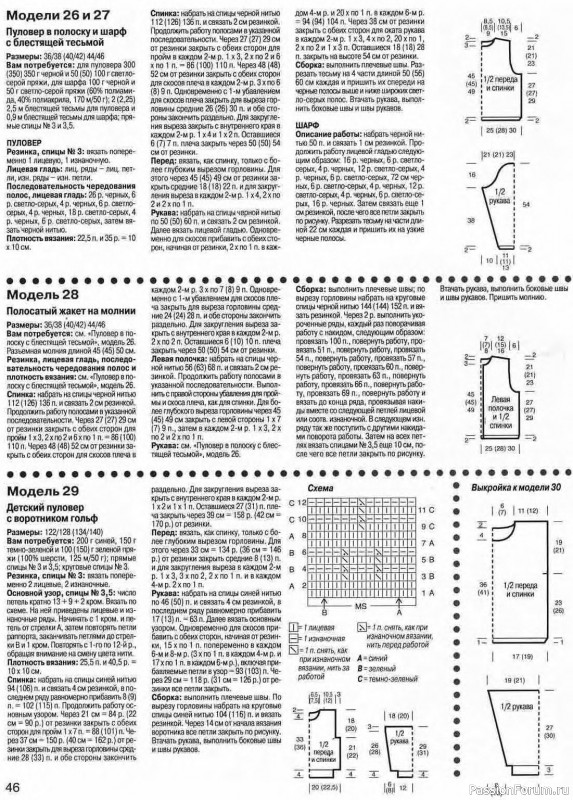 Журнал "Сабрина" №11 1998