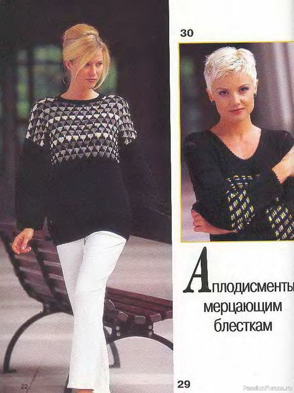 Журнал "Сабрина" №12 1997