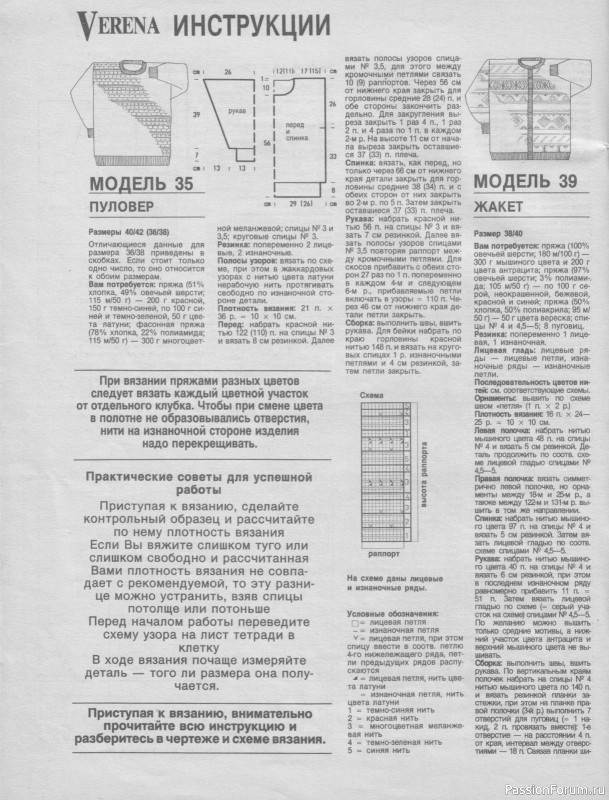 Журнал "Verena" №03 1994