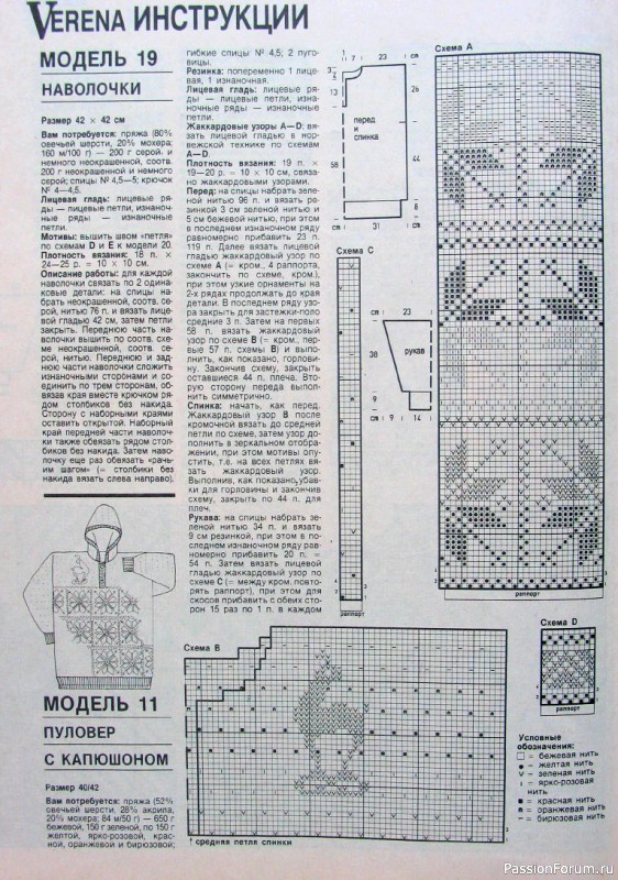 Журнал "Verena" №11 1993