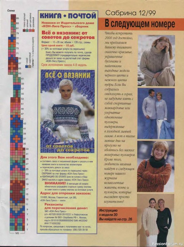 Журнал "Сабрина" №11 1999