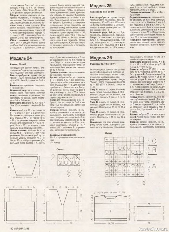 Журнал "Verena" №07 1998