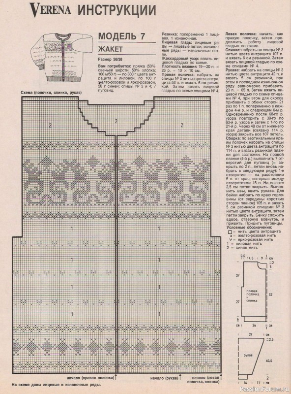 Журнал "Verena" №08 1992