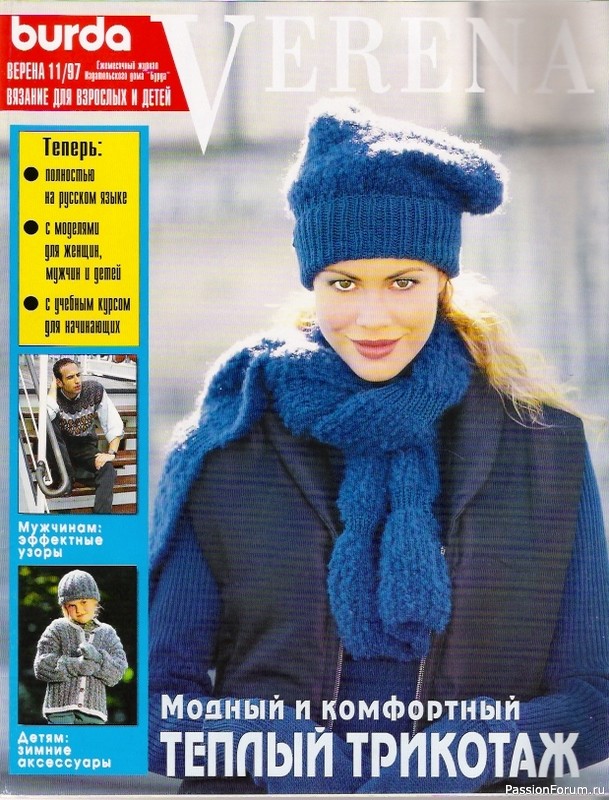 Журнал "Verena" №11 1997