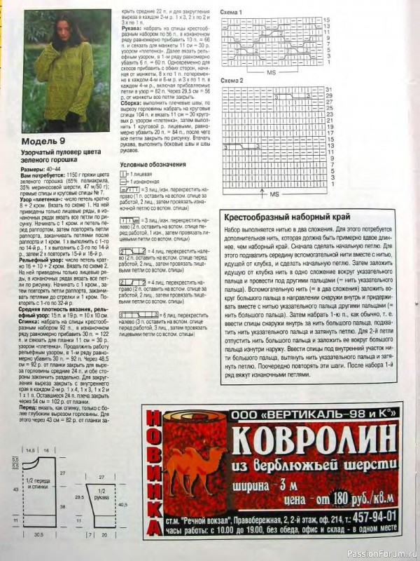 Журнал "Сабрина" №01 2000