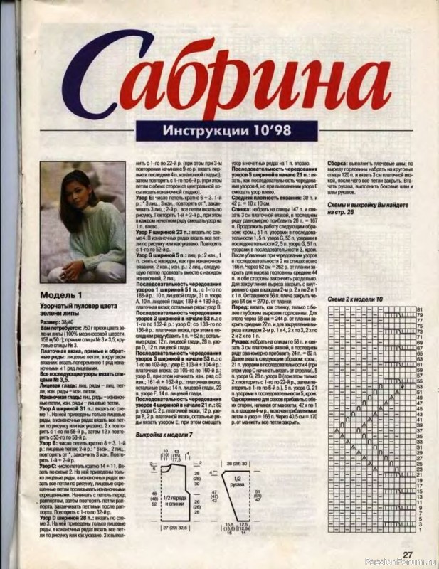 Журнал "Сабрина" №10 1998