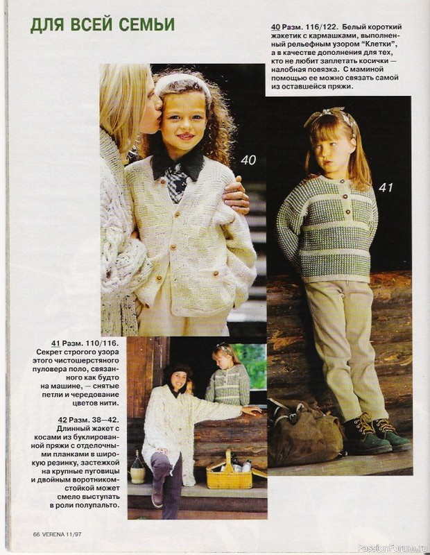 Журнал "Verena" №11 1997