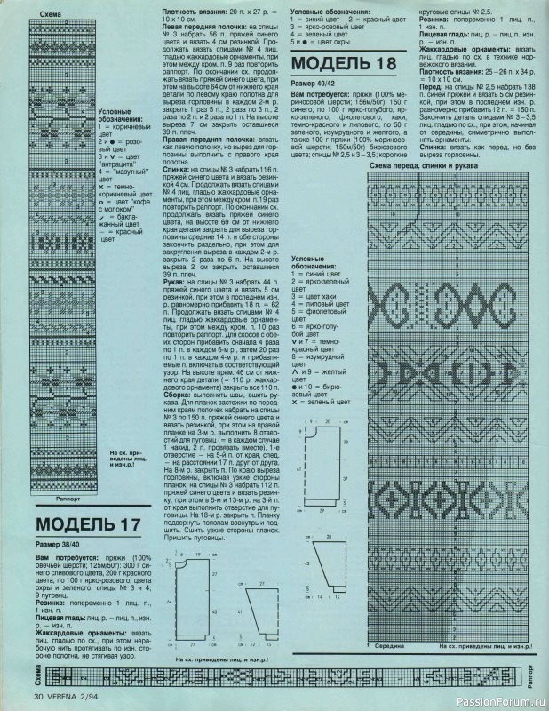 Журнал "Verena" №02 1994