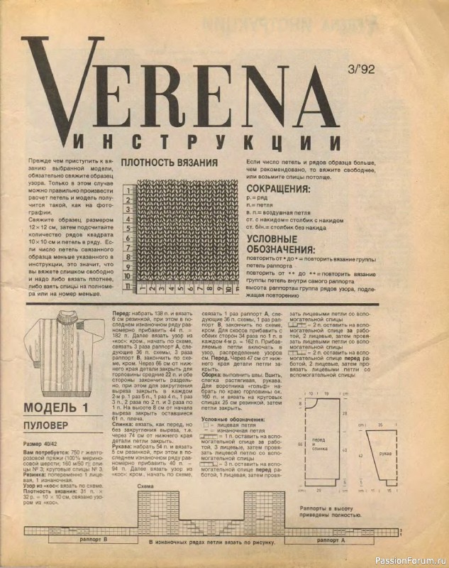 Журнал "Verena" №03 1992