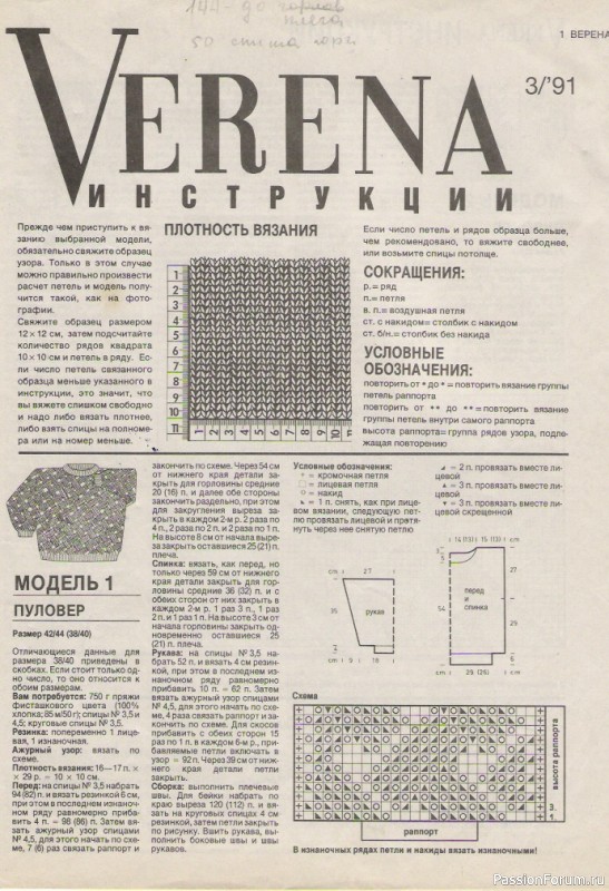 Журнал "Verena" №03 1991