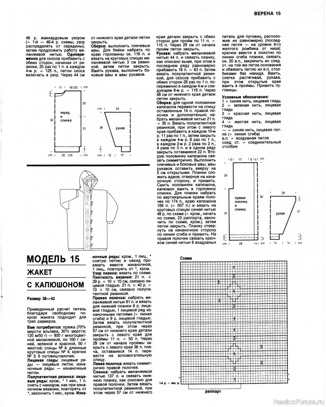 Журнал "Verena" №11 1991