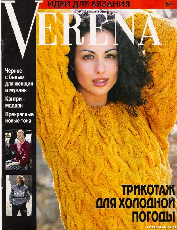 Журнал "Verena" №08 1996