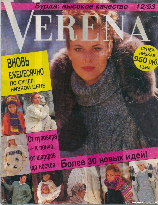 Журнал "Verena" №12 1993