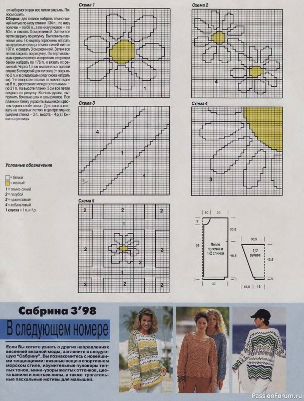 Журнал "Сабрина" №02 1998