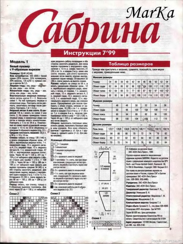 Журнал "Сабрина" №07 1999