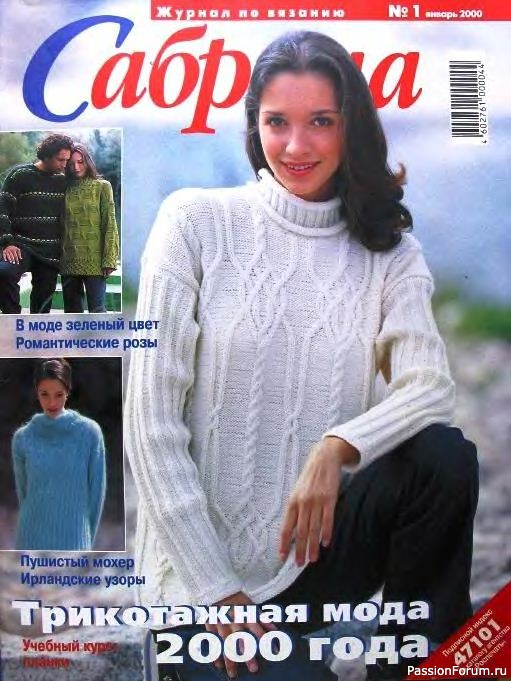 Журнал "Сабрина" №01 2000