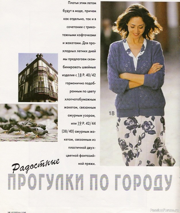 Журнал "Verena" №05 1996