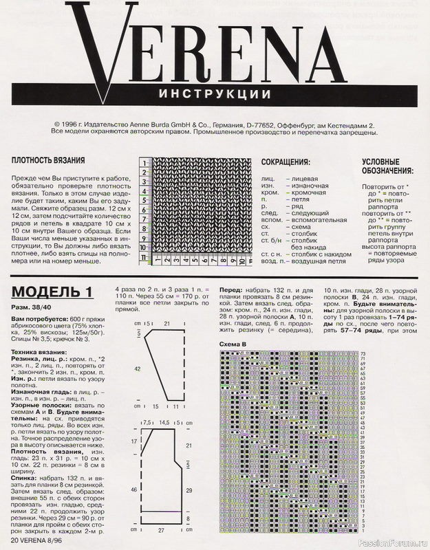 Журнал "Verena" №08 1996