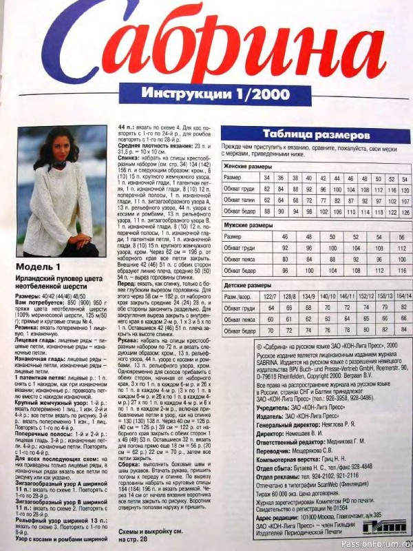 Журнал "Сабрина" №01 2000