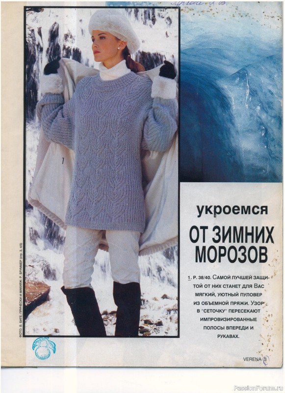 Журнал "Verena" №12 1993