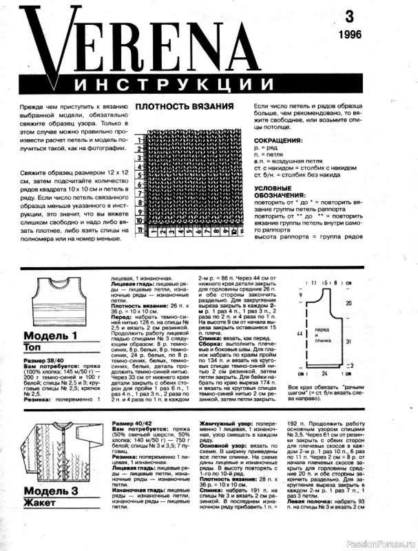 Журнал "Verena" №03 1996