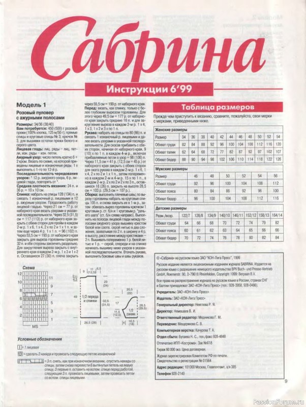 Журнал "Сабрина" №06 1999