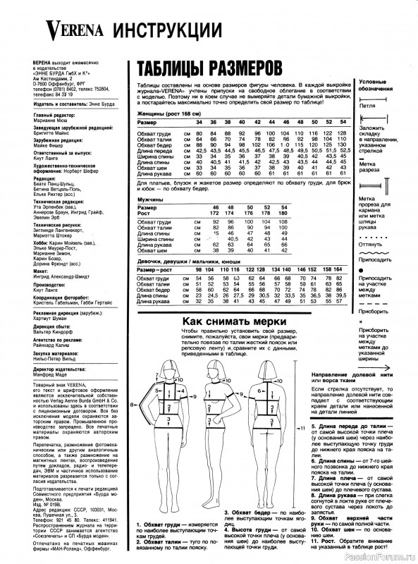 Журнал "Verena" №11 1991