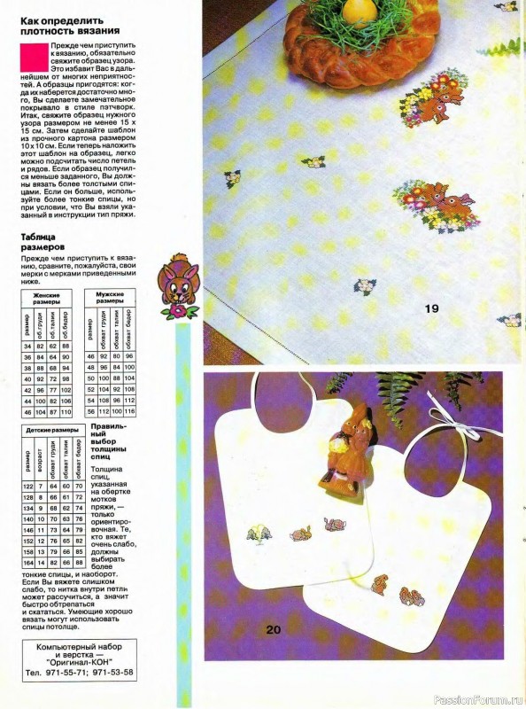 Журнал "Сабрина" №09 1994