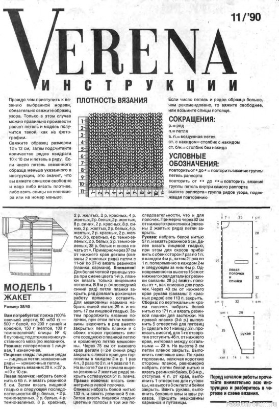 Журнал "Verena" №11 1990